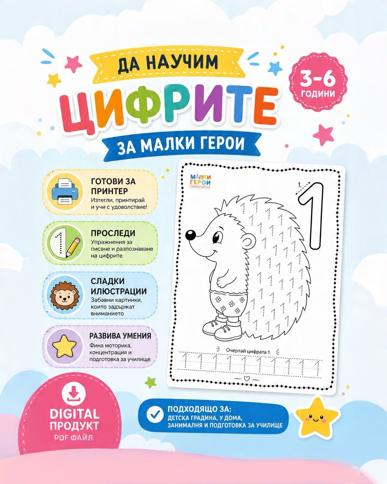 Книжка "Уча цифрите с животните"
