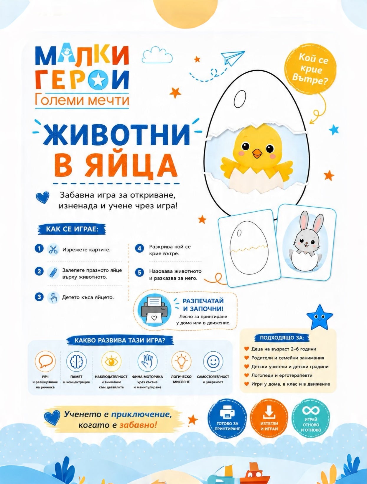 Книжка "Какво се крие в яйцето?"