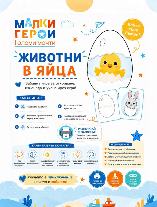 Книжка "Какво се крие в яйцето?"
