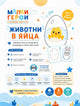 Книжка "Какво се крие в яйцето?"