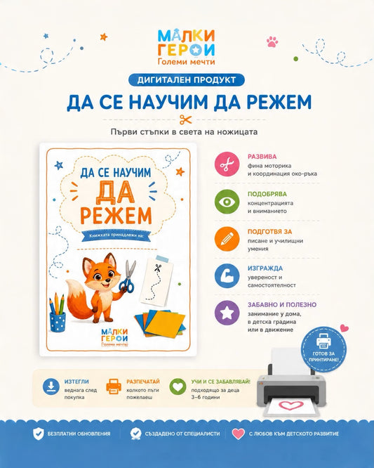 Книжка "Да се научим да режем"